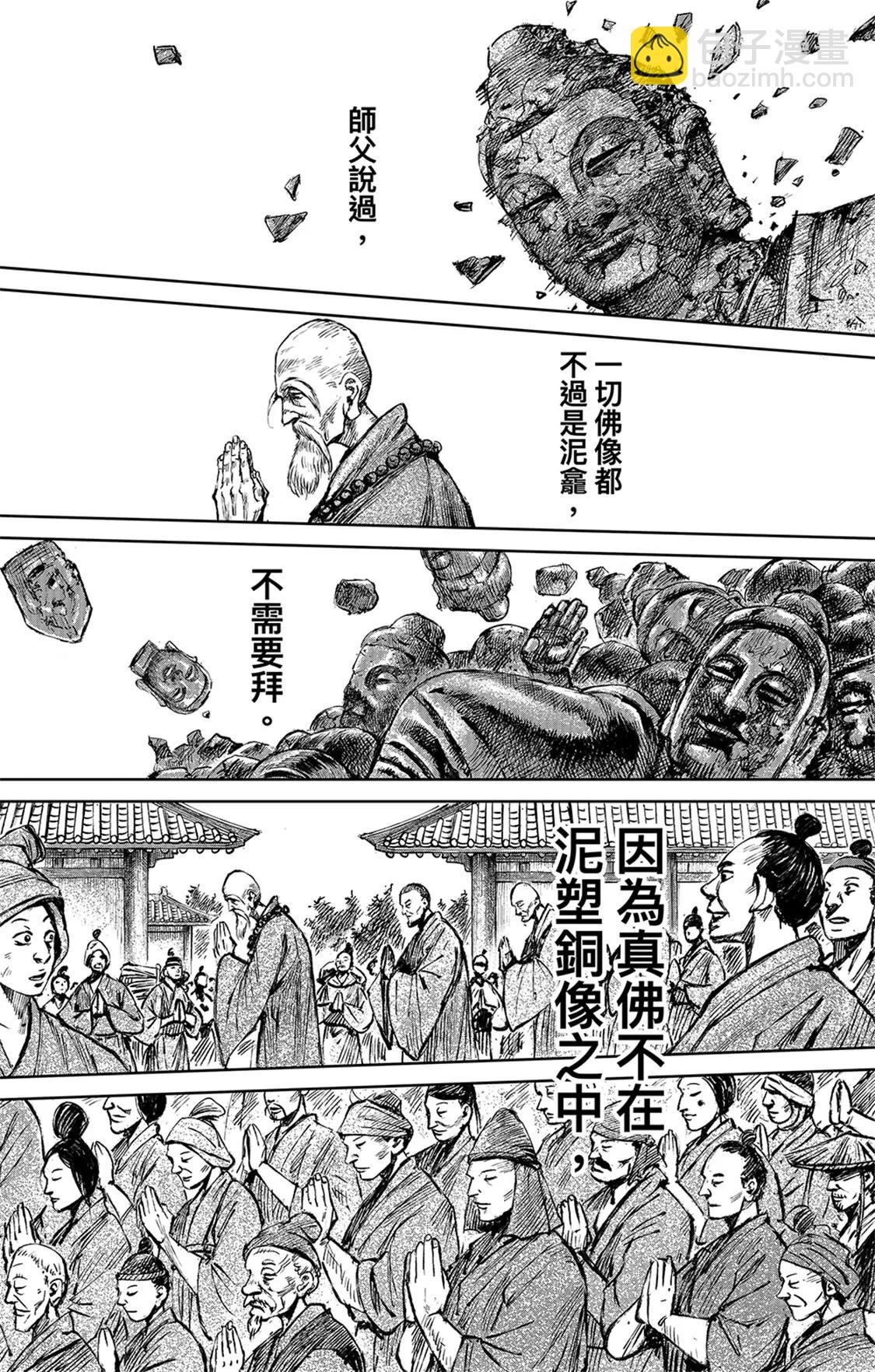 第116回 太平之法22