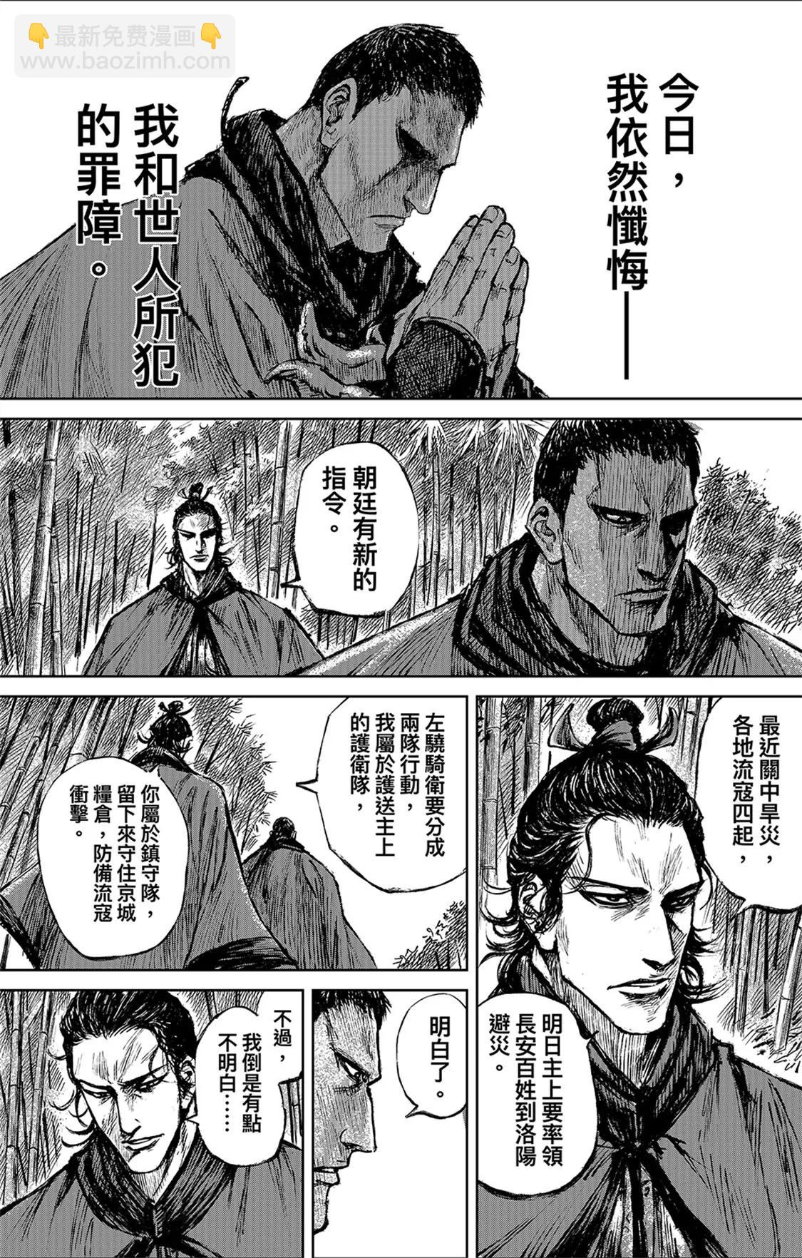第116回 太平之法24