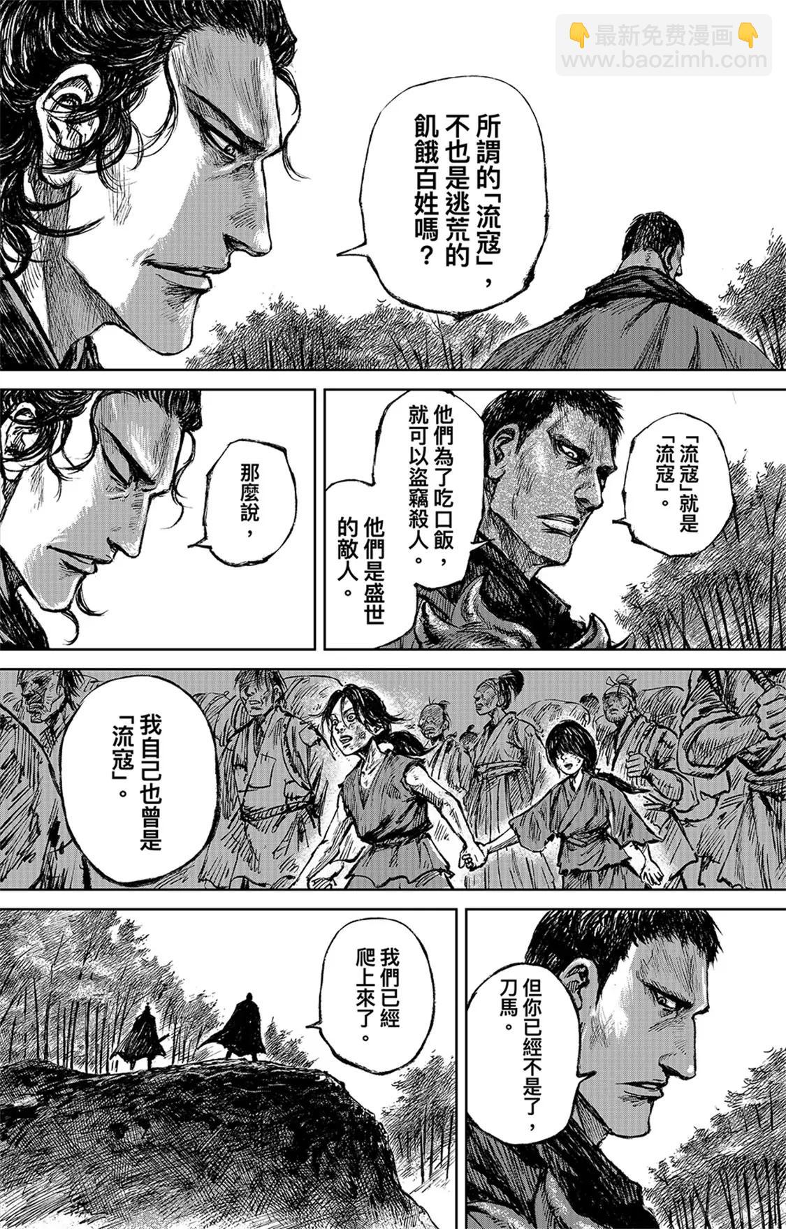 第116回 太平之法25