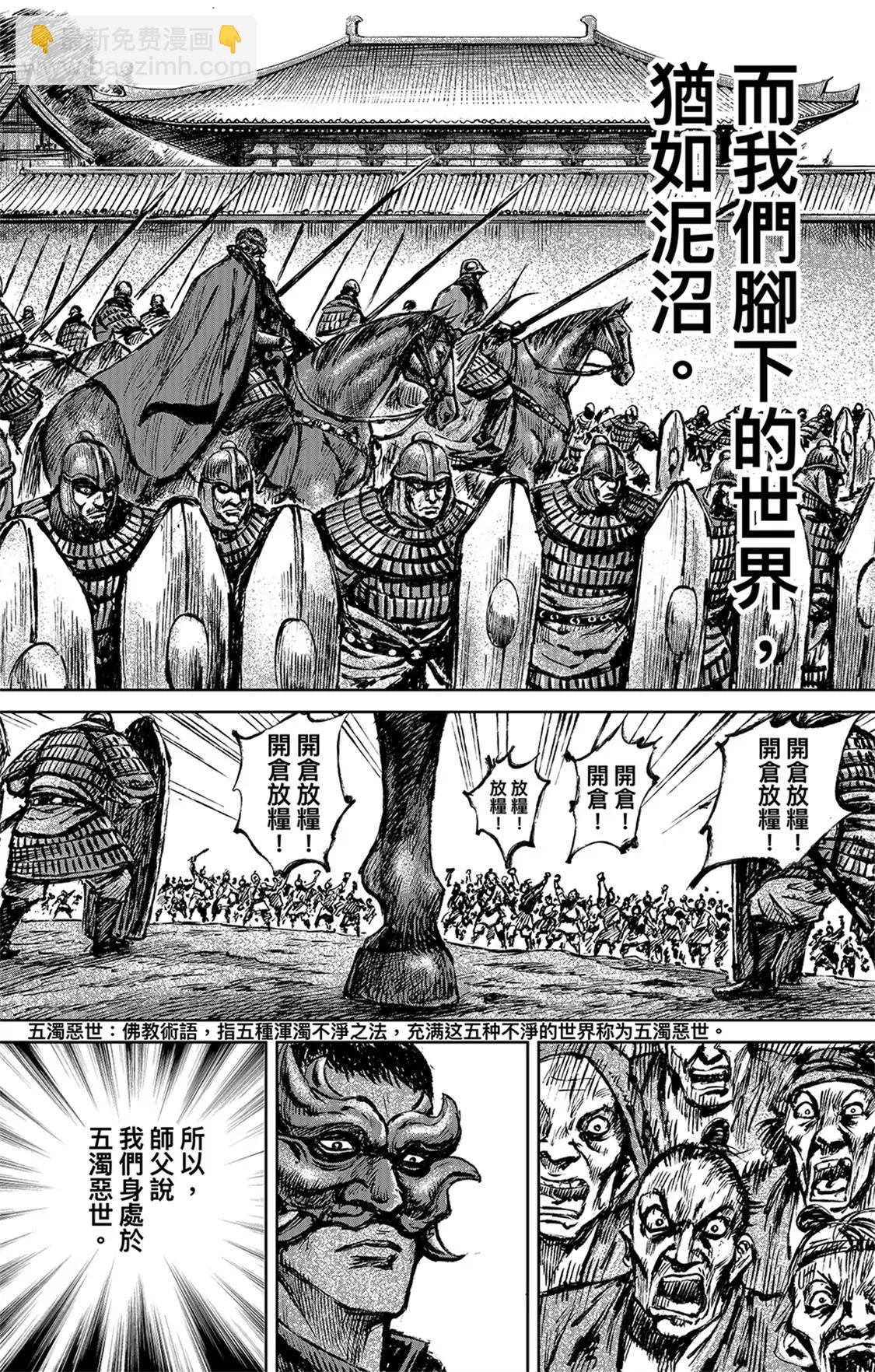 第116回 太平之法26