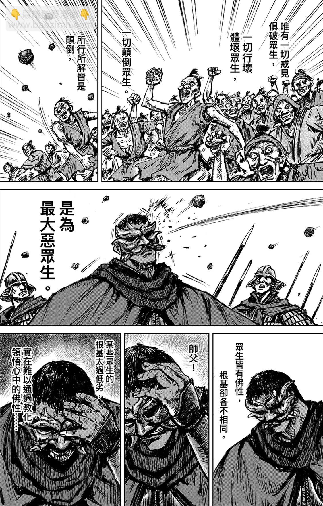 第116回 太平之法27