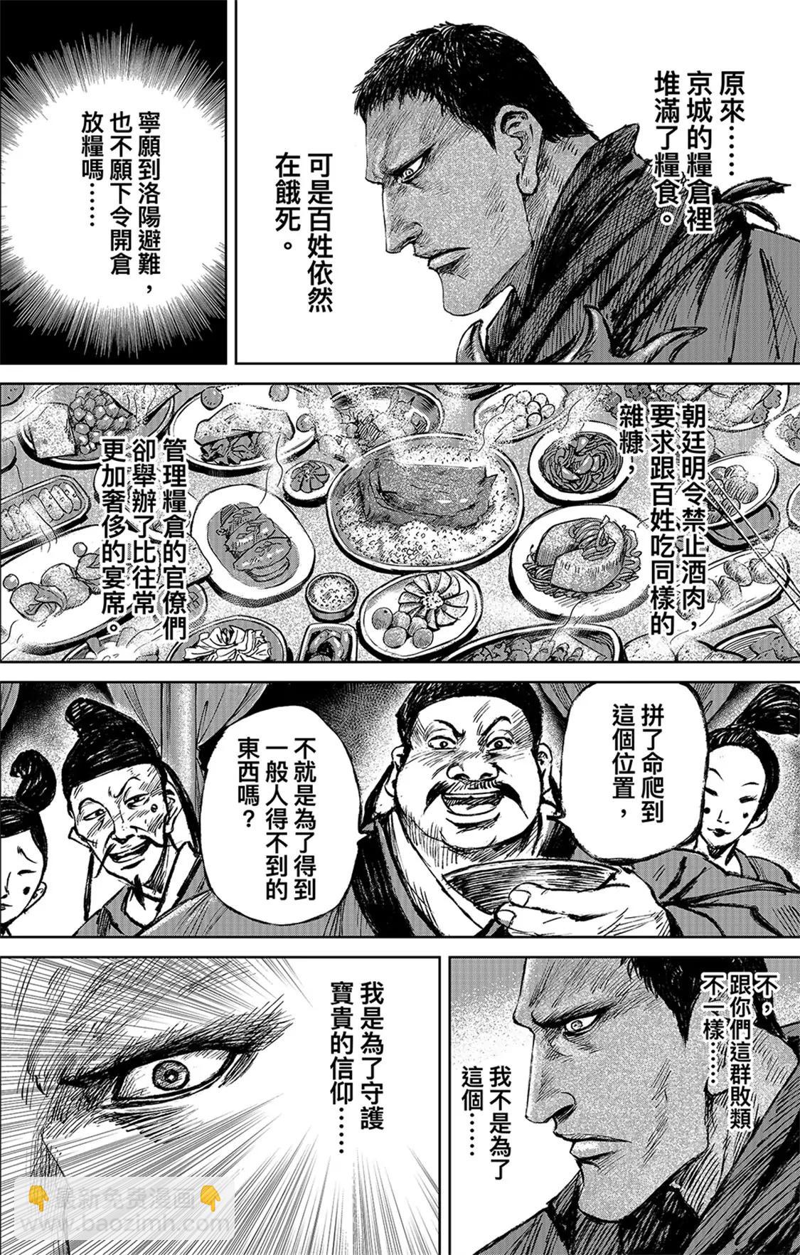 第116回 太平之法32