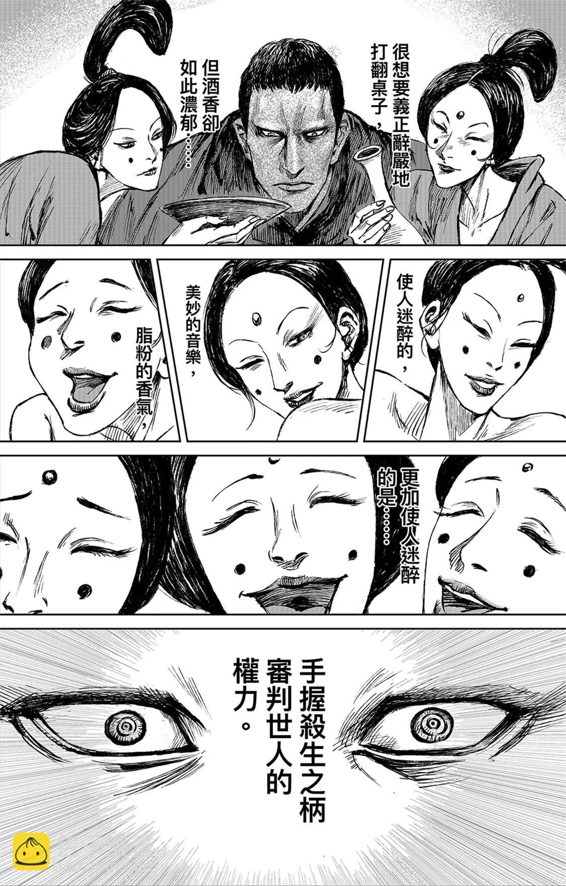 第116回 太平之法33