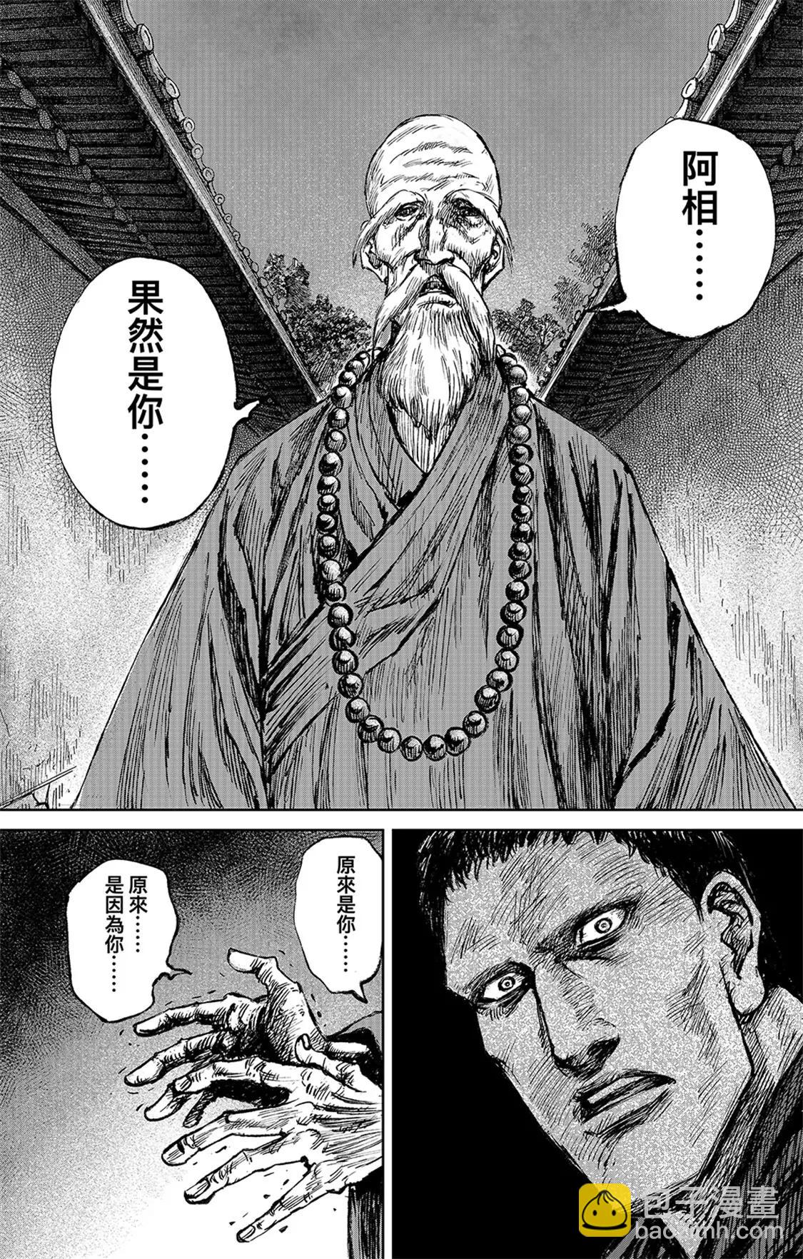 第116回 太平之法36