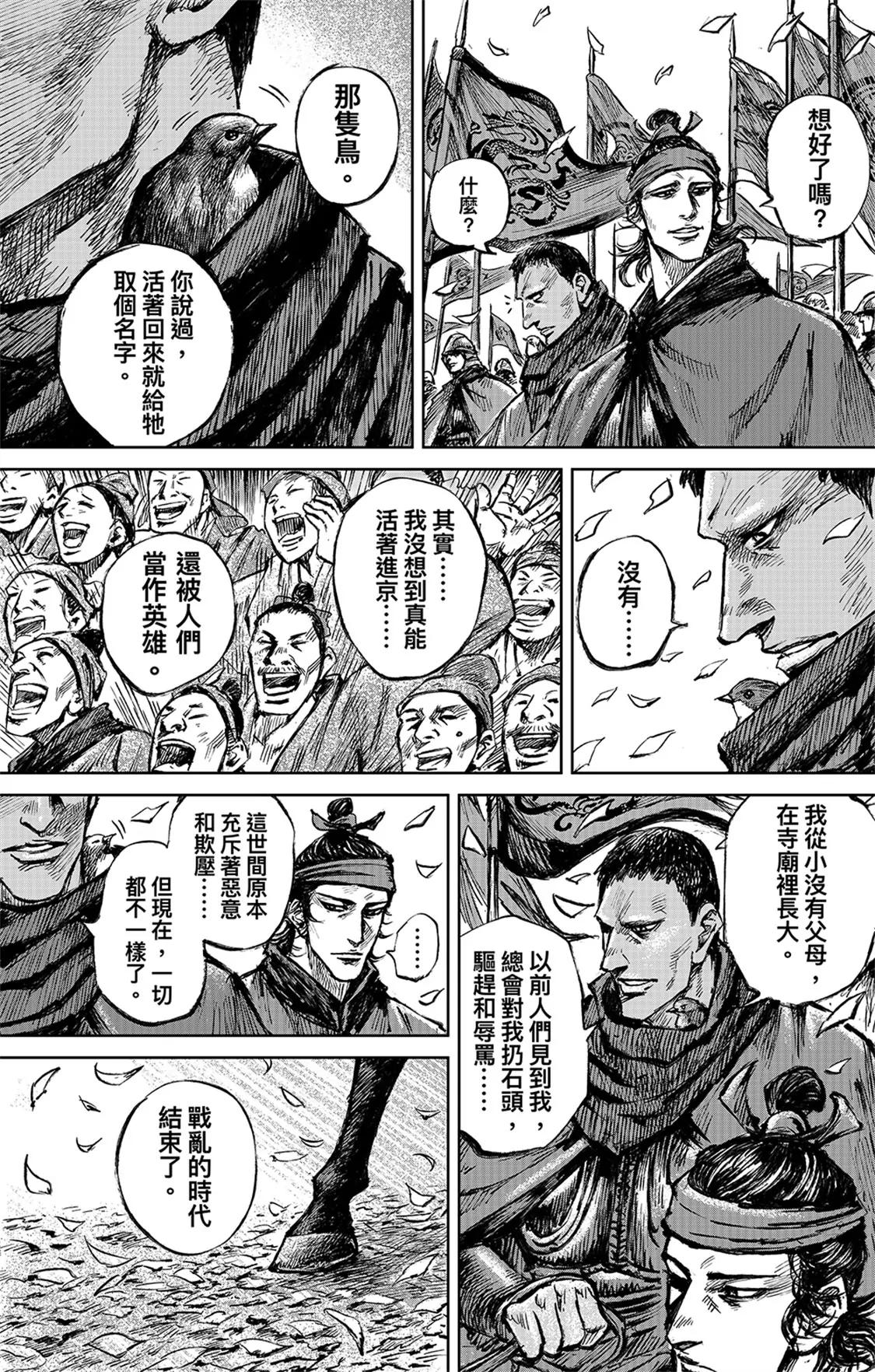 第116回 太平之法4