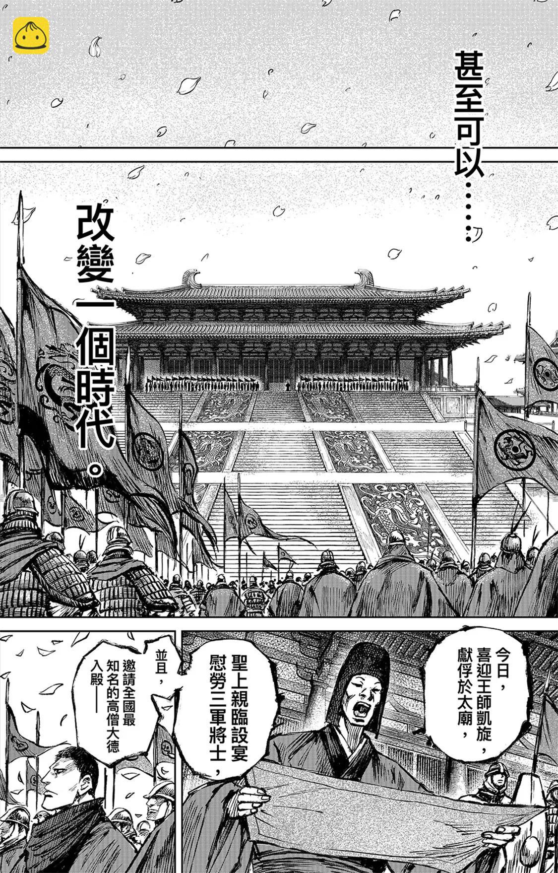第116回 太平之法7