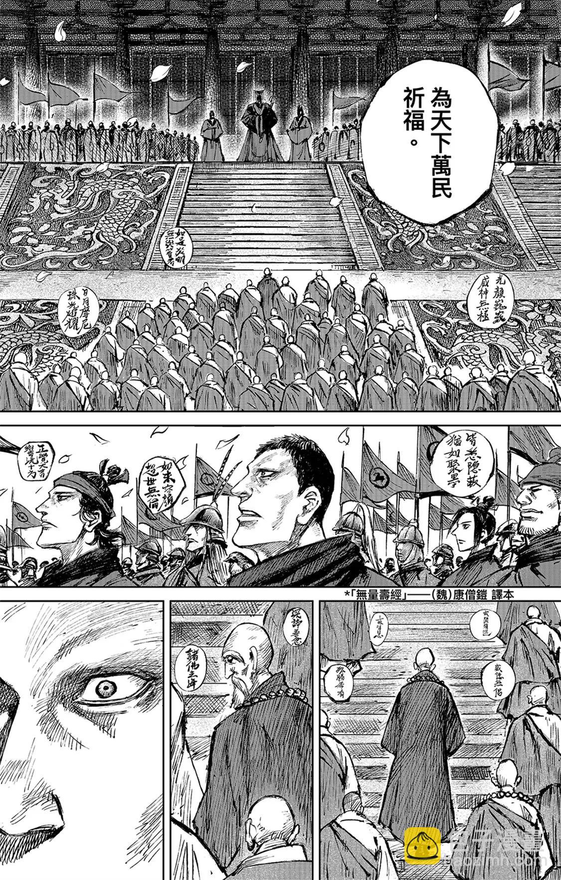 第116回 太平之法8