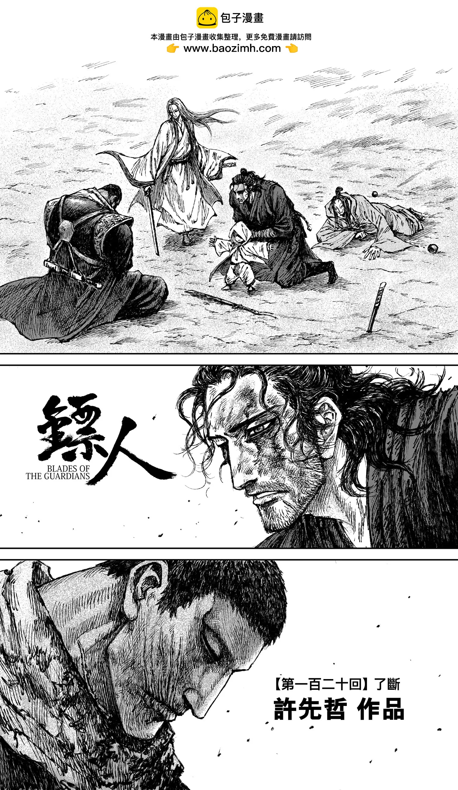 第120回 了断1
