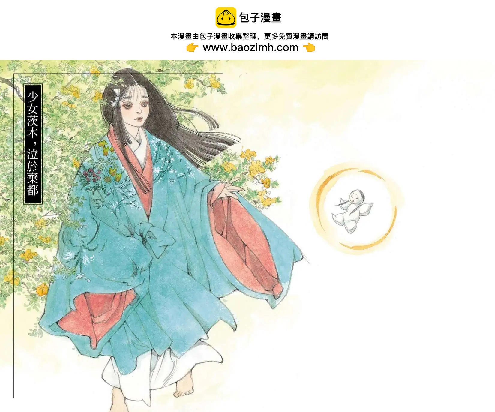 少女茨木，泣于弃都第01回1