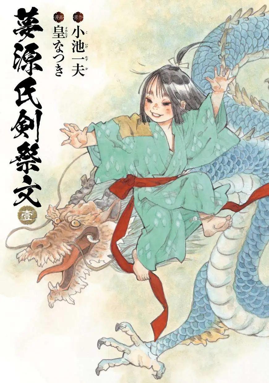 少女茨木，泣于弃都第01回18