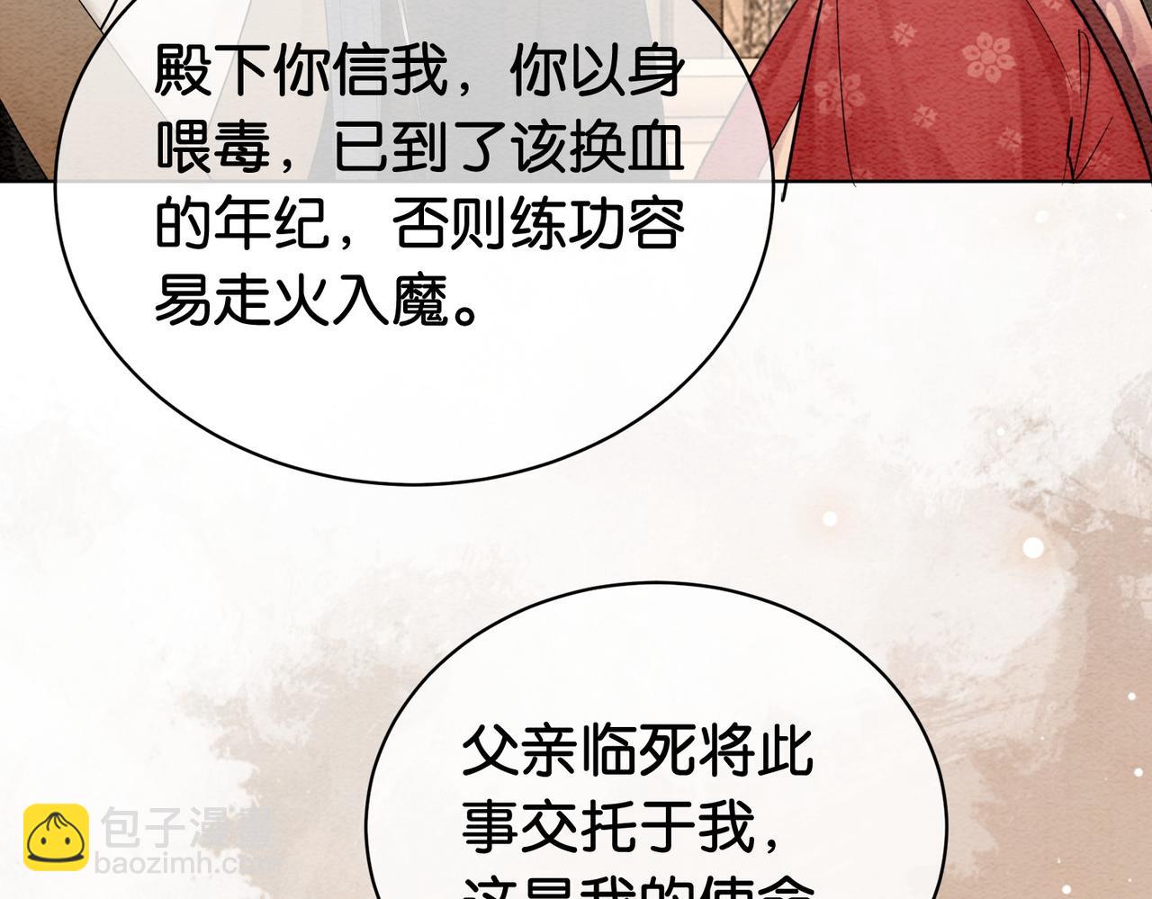 第53话 驱蛊之术2