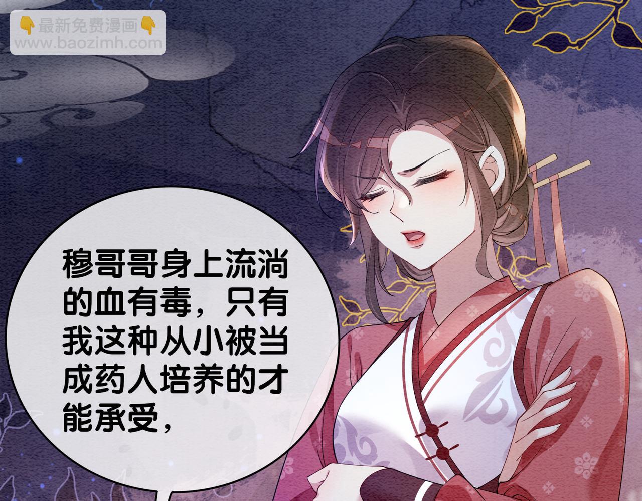 第53话 驱蛊之术30