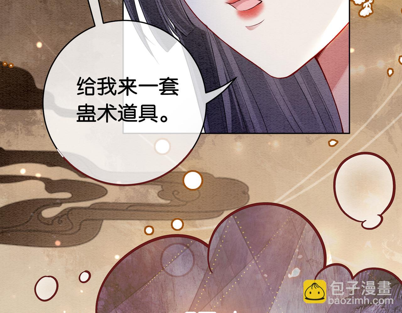 第53话 驱蛊之术70