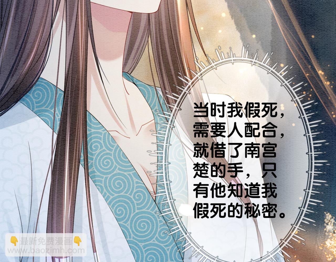 第64话 “花仙”曲嫣？110