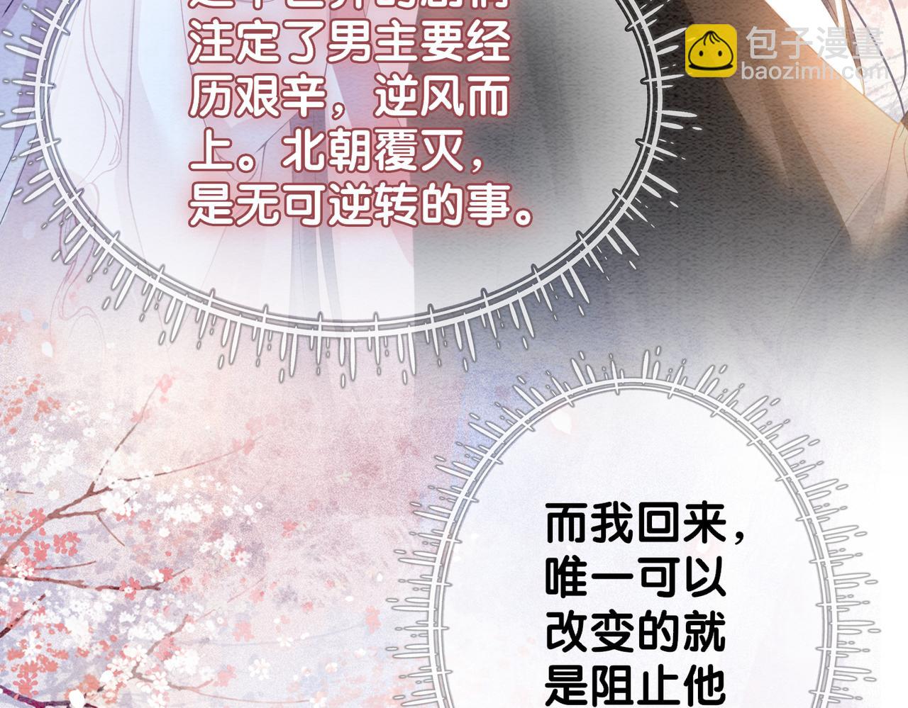 第64话 “花仙”曲嫣？16