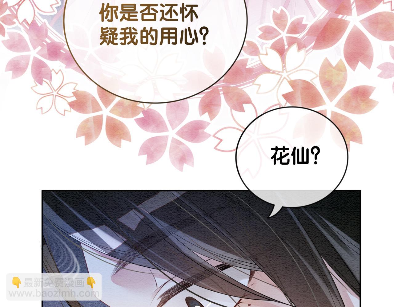 第64话 “花仙”曲嫣？30