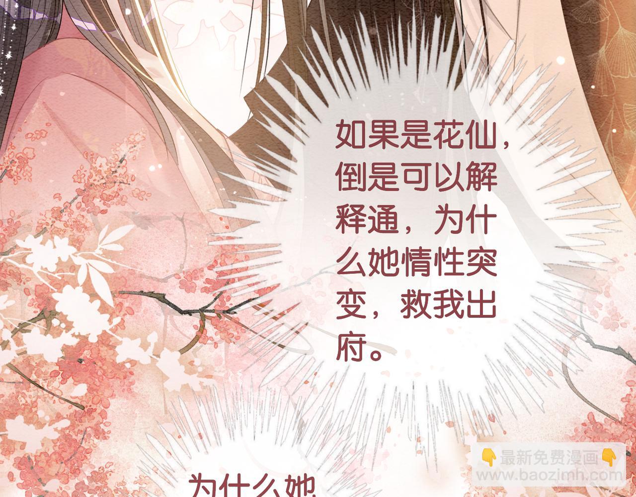 第64话 “花仙”曲嫣？34