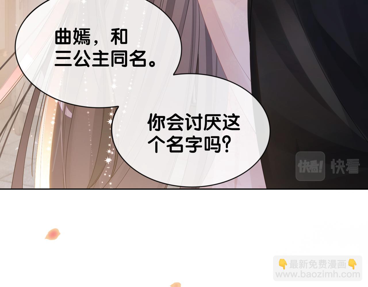 第64话 “花仙”曲嫣？65