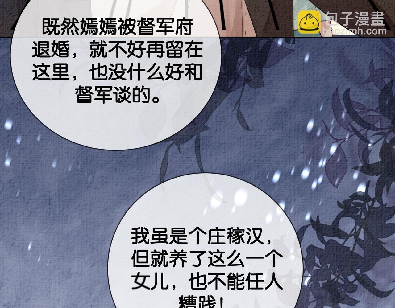 第81话 解除婚约43