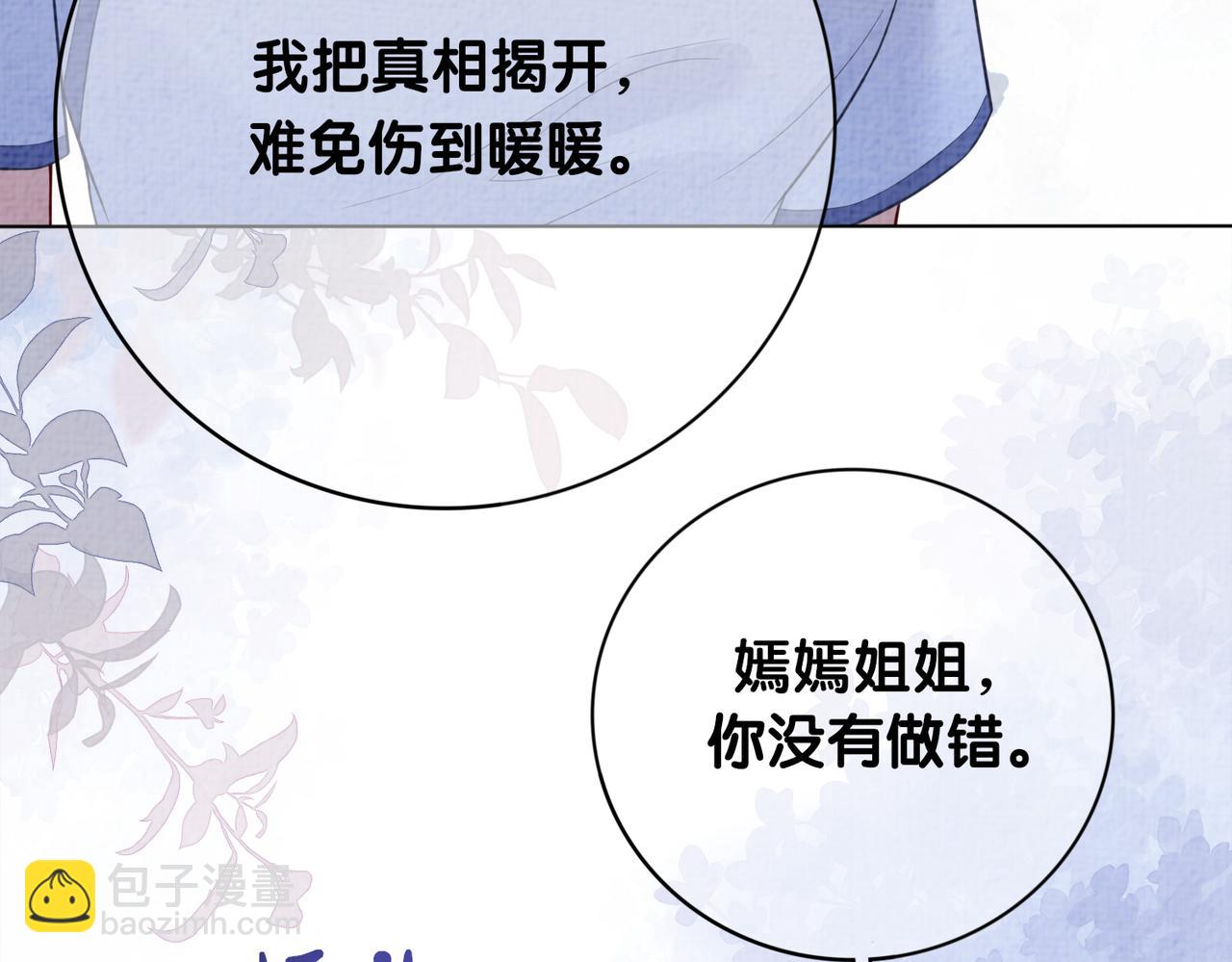 第86话 真心相伴9