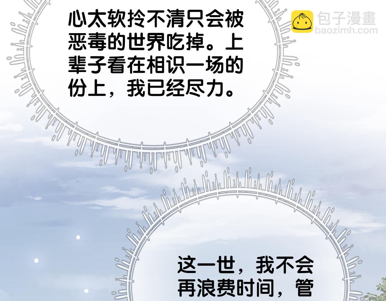 第90话 惩治人渣前男友121