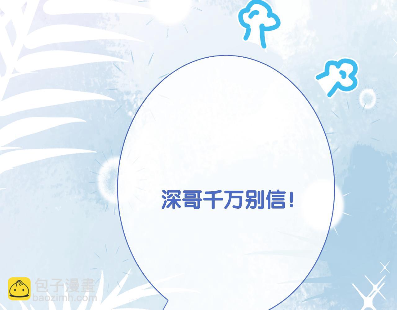 第90话 惩治人渣前男友138