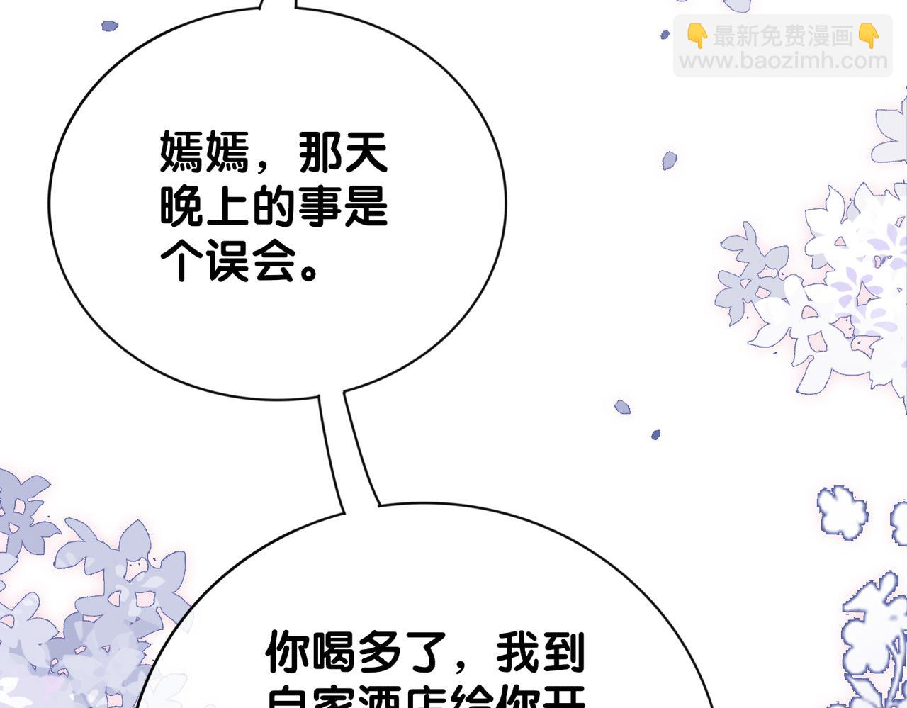 第90话 惩治人渣前男友85