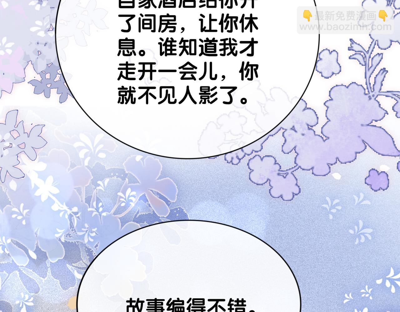 第90话 惩治人渣前男友86
