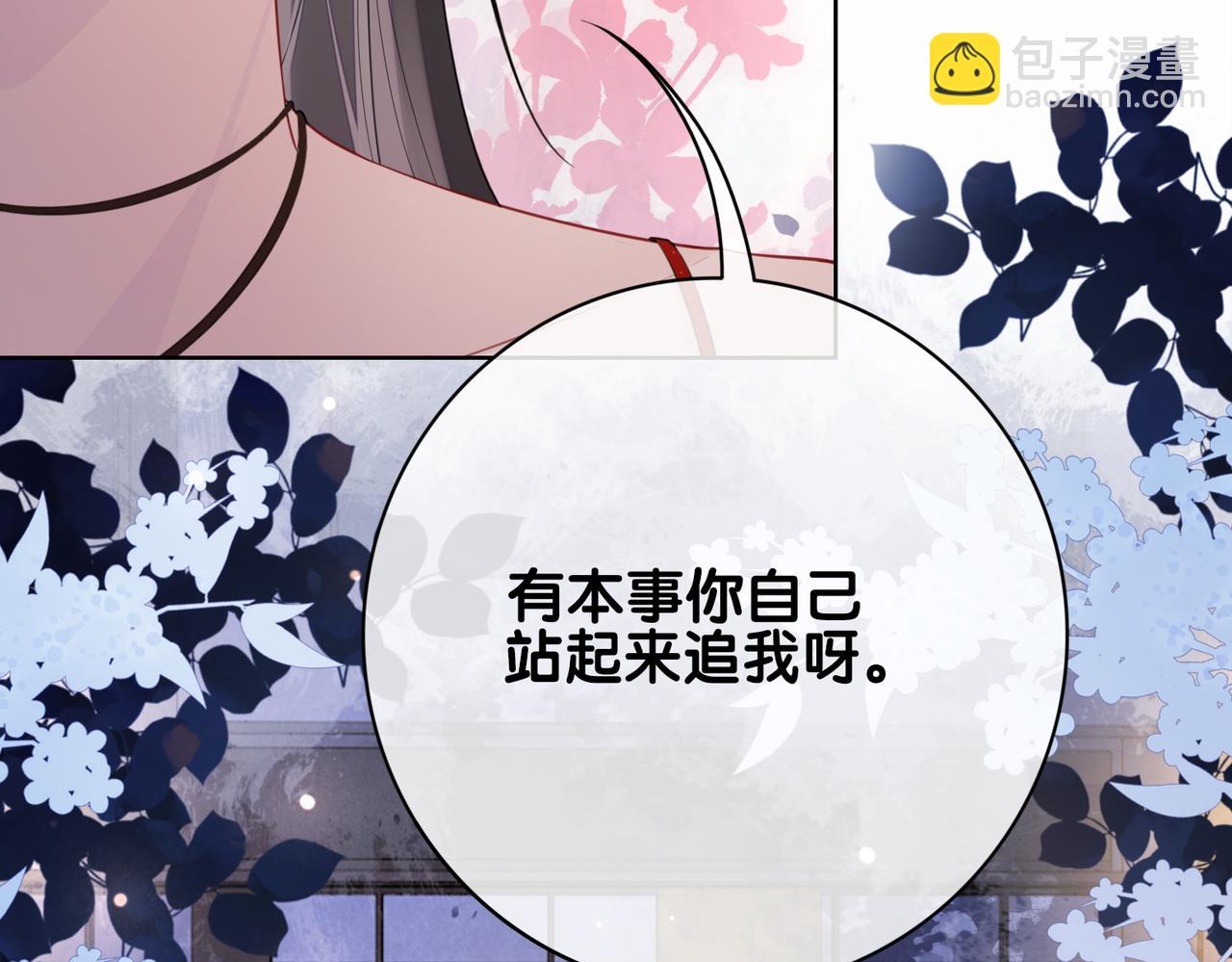 第99话 顾云琛吃醋！87