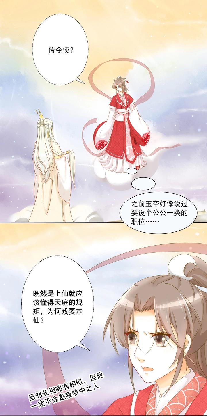 02 叫我月老！0