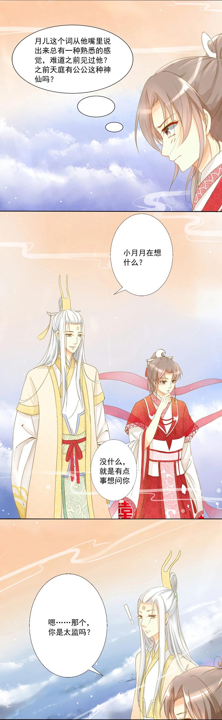 02 叫我月老！10