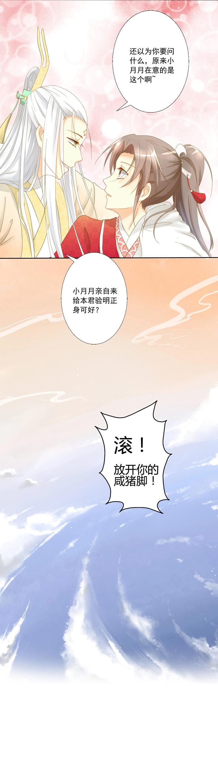 02 叫我月老！11