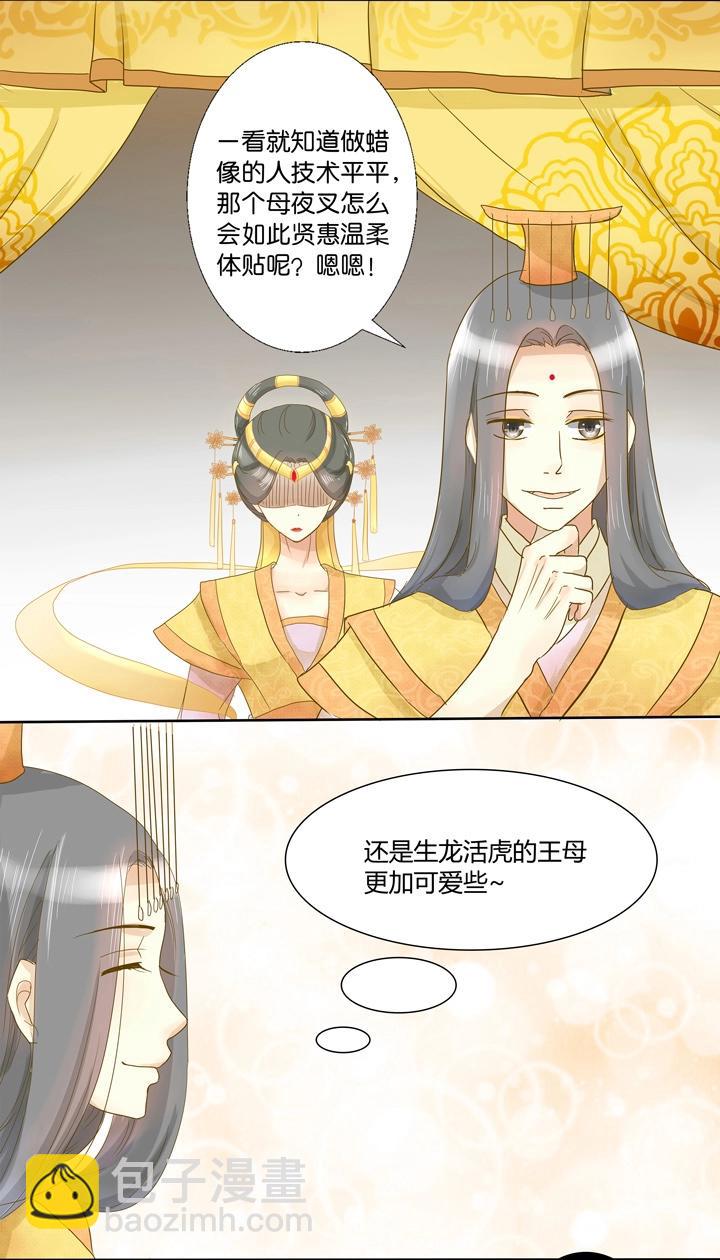 02 叫我月老！16