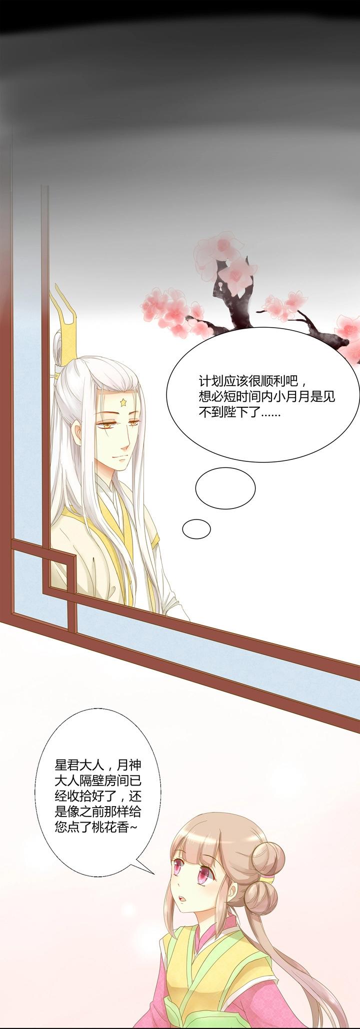 02 叫我月老！18