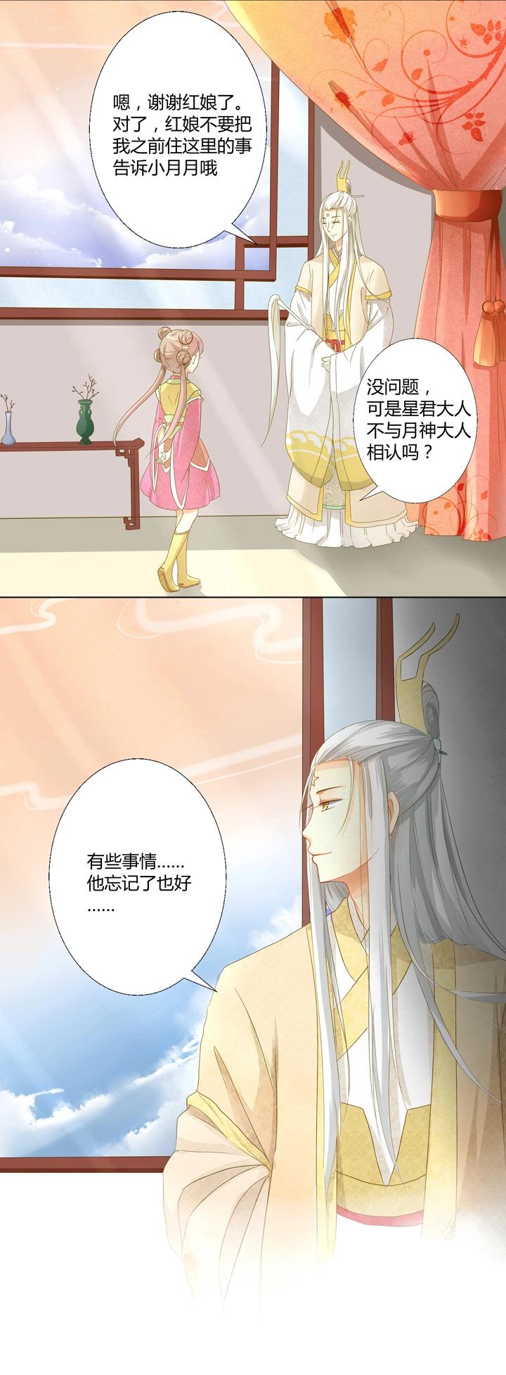 02 叫我月老！19