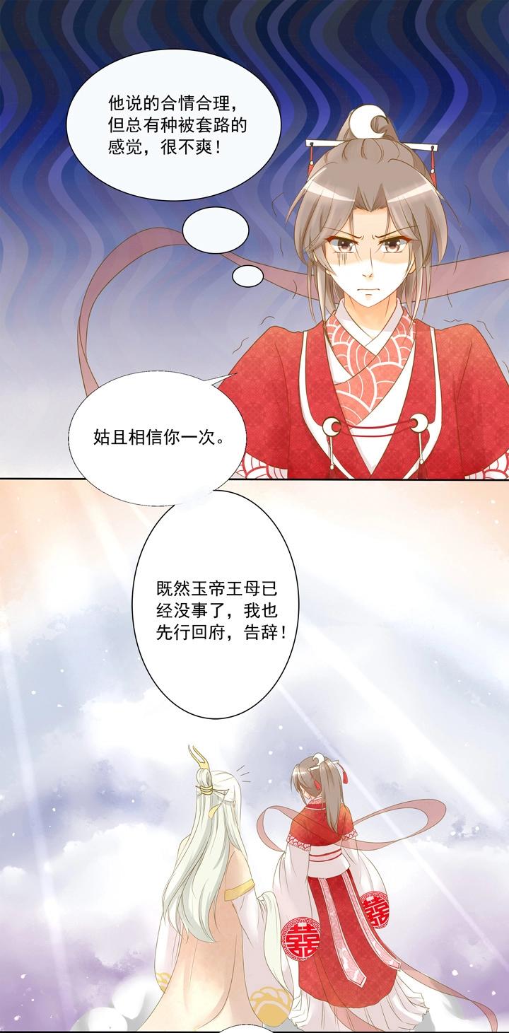 02 叫我月老！2