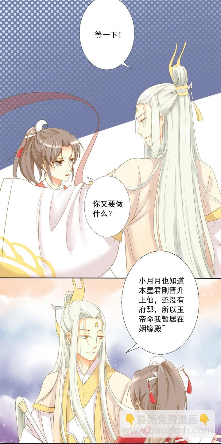 02 叫我月老！3