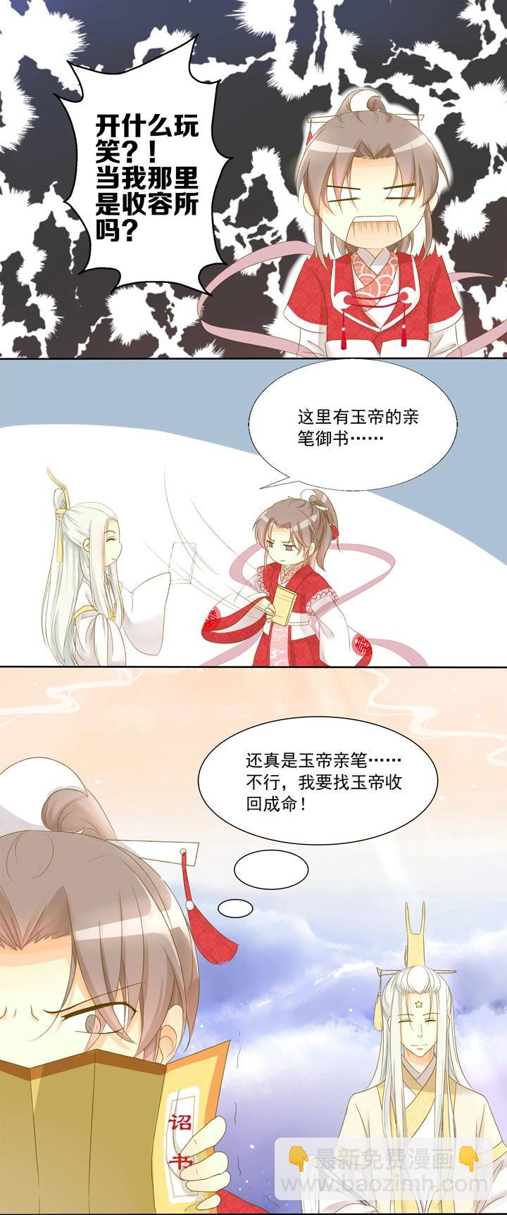 02 叫我月老！5