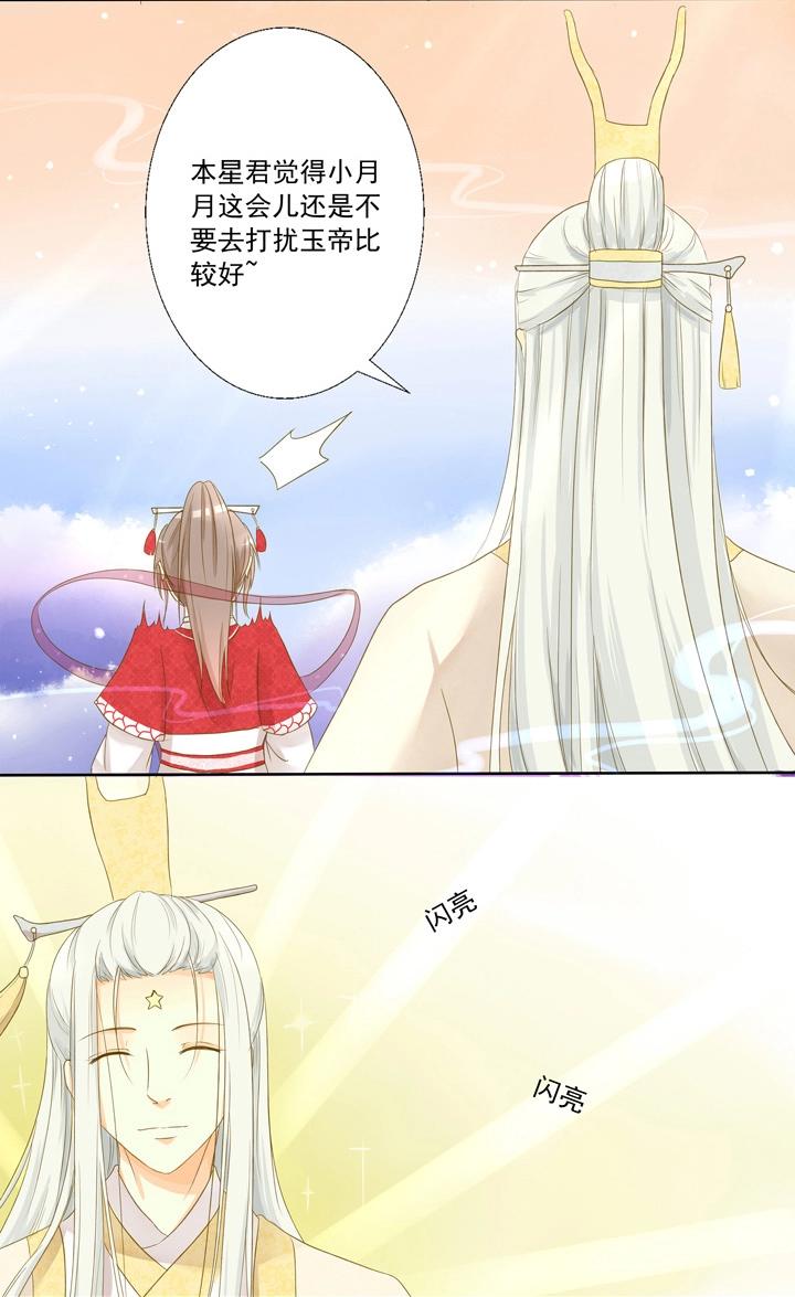 02 叫我月老！6