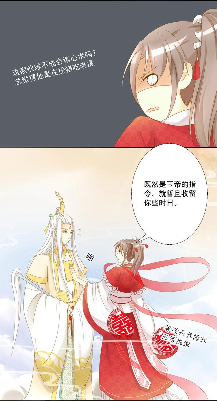 02 叫我月老！7