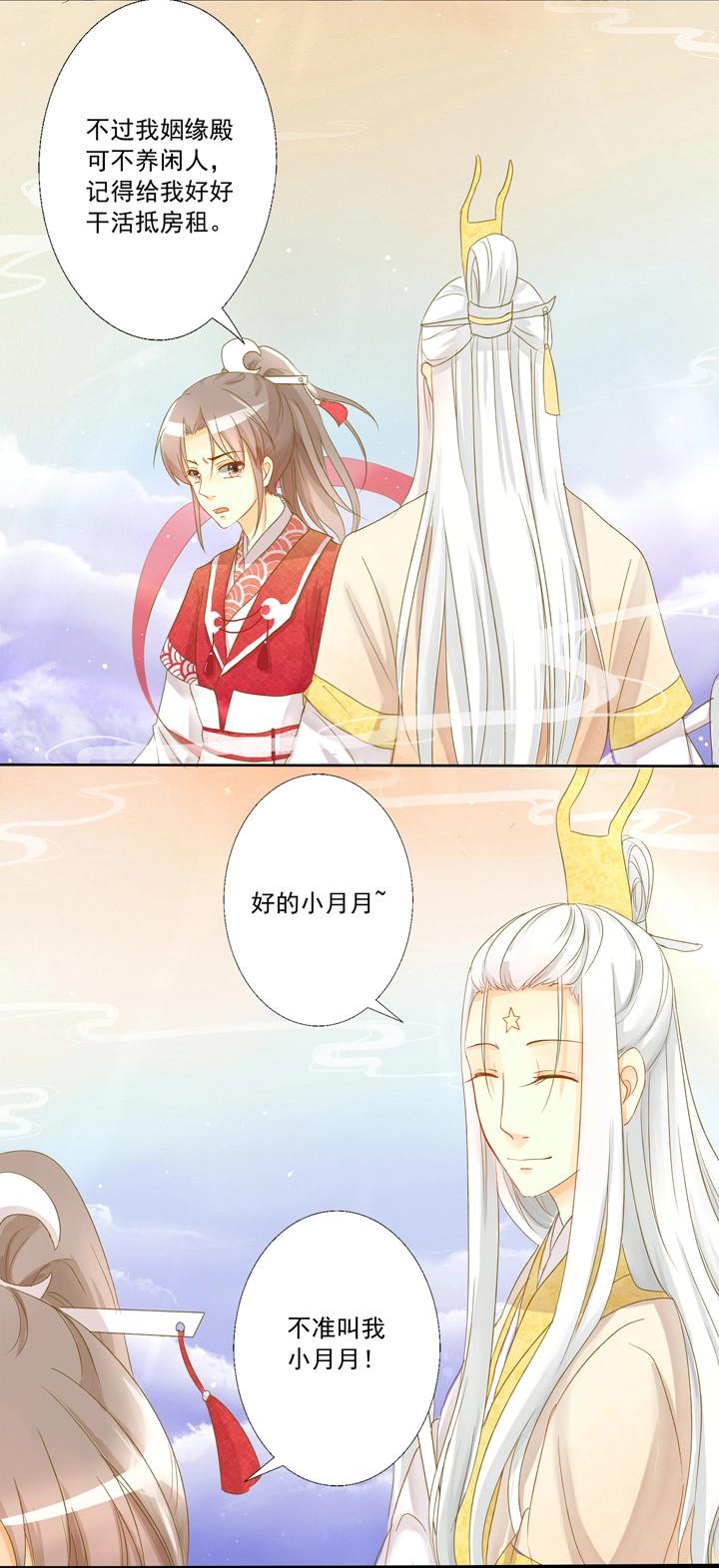 02 叫我月老！8