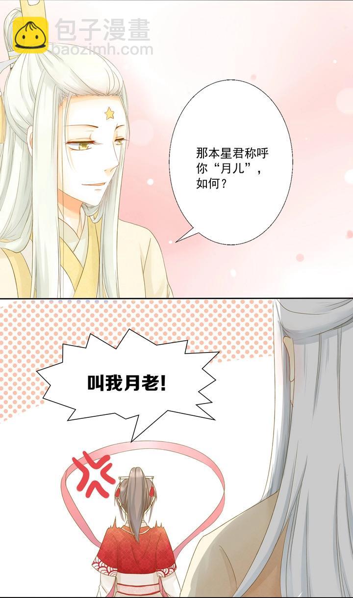 02 叫我月老！9