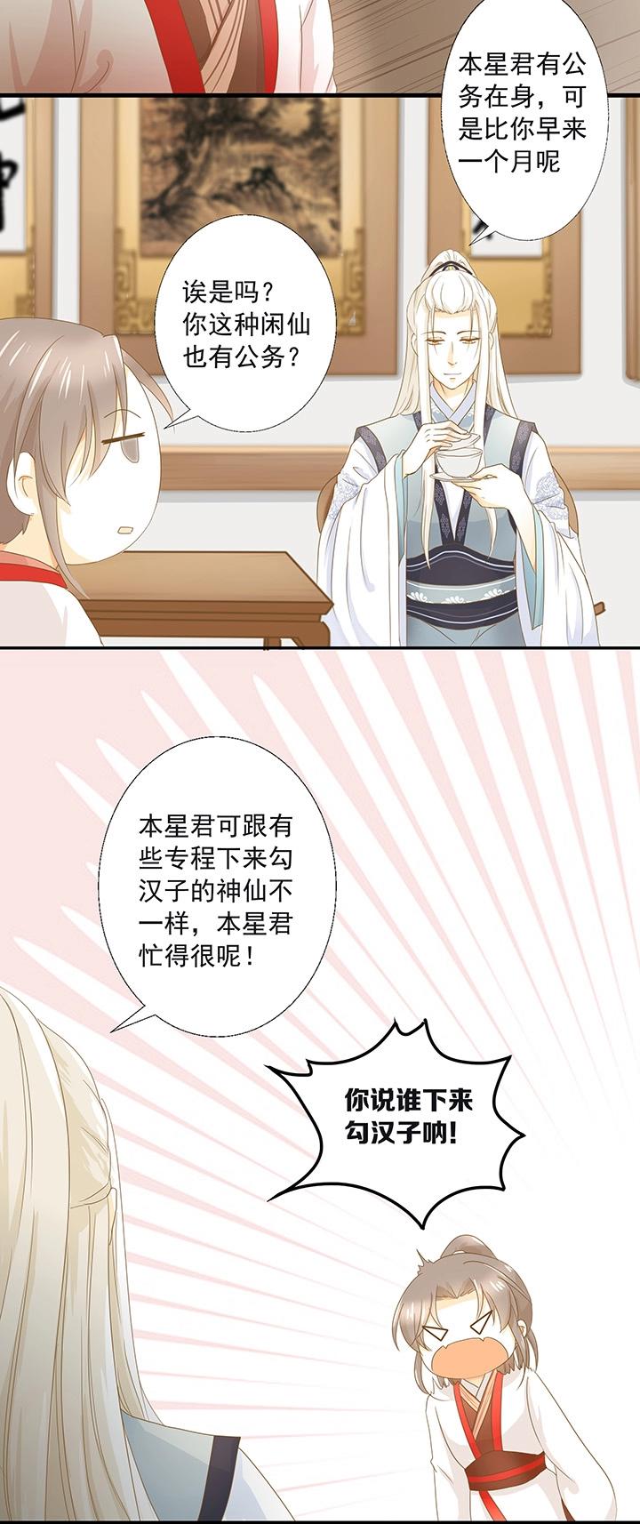 第4话 仙气侧漏12