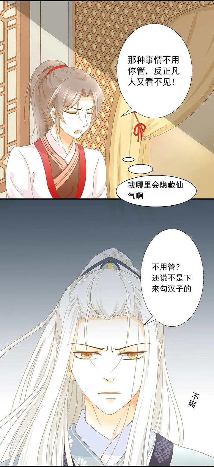 第4话 仙气侧漏14