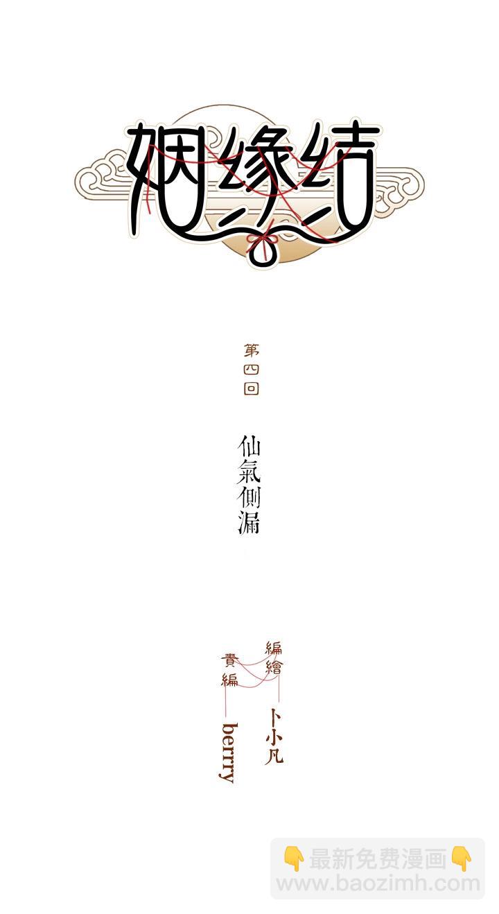 第4话 仙气侧漏4