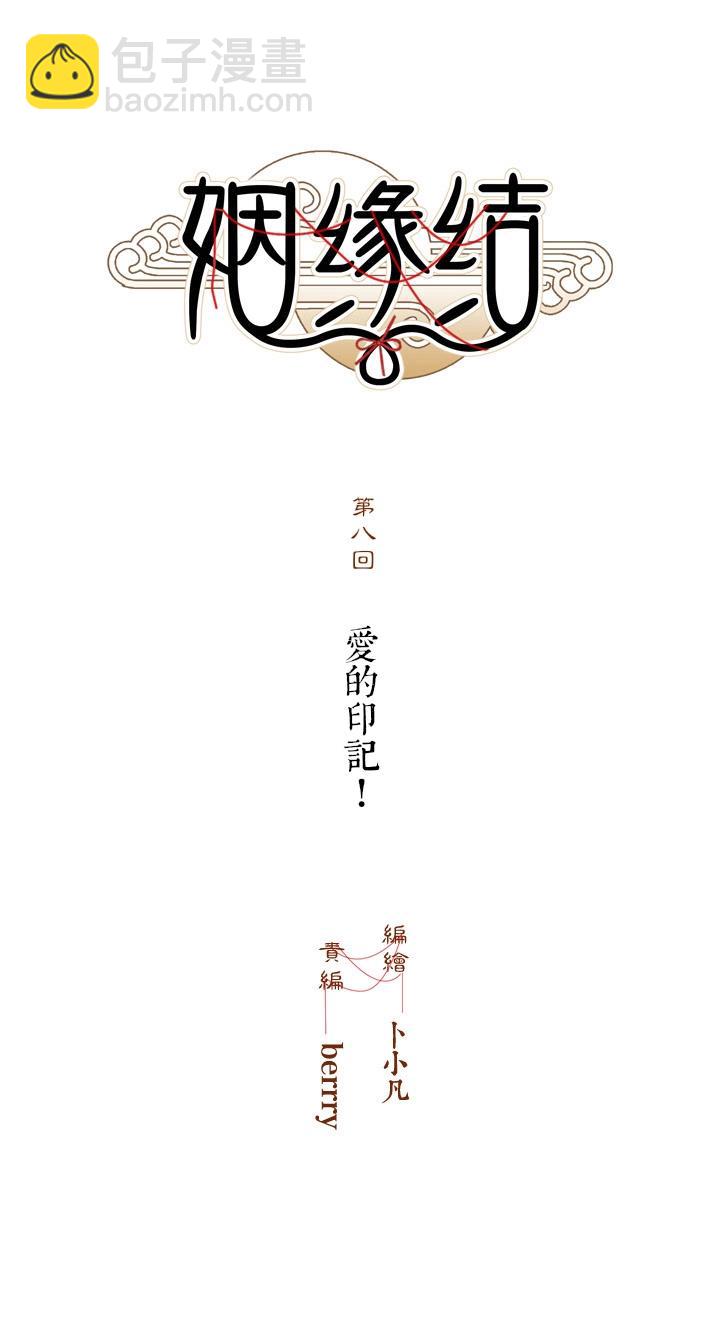 08 爱的印记2