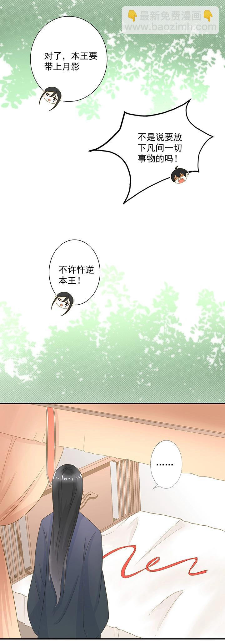 14 你是本王的人了14