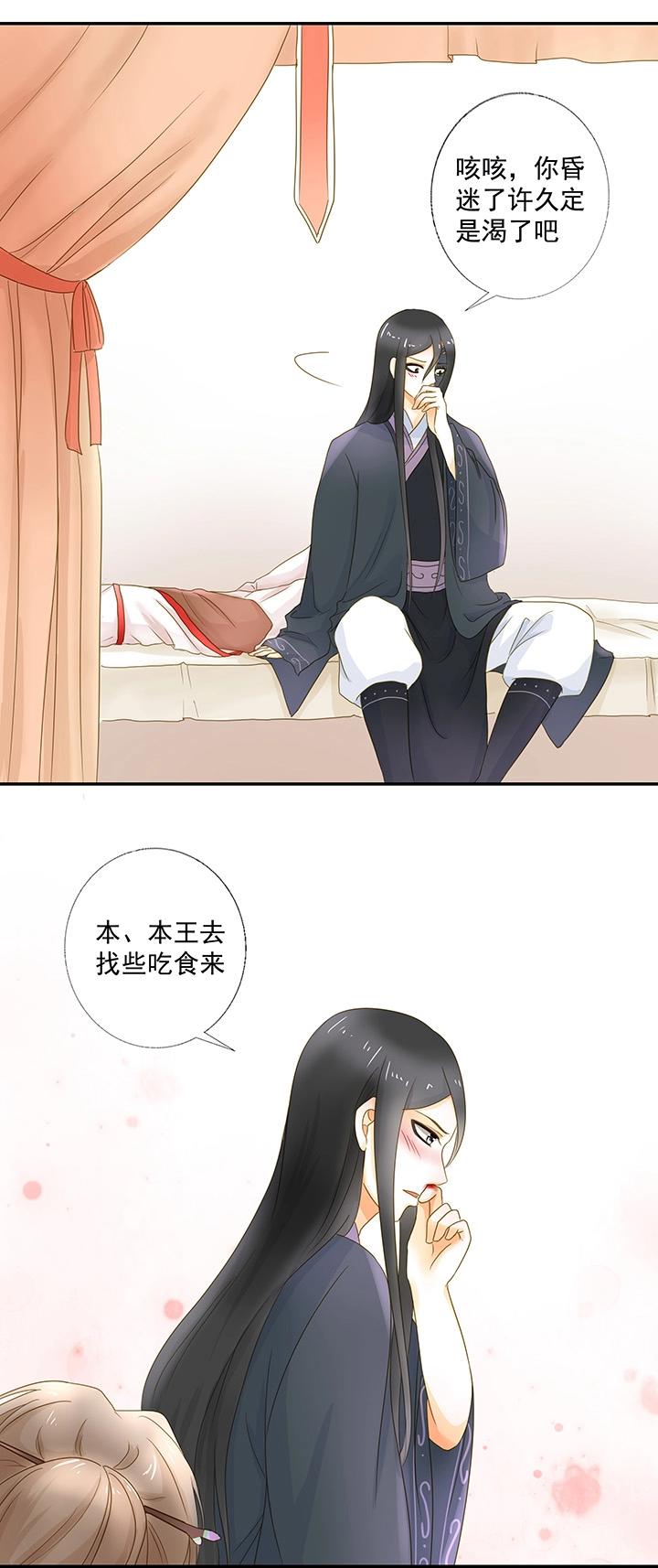 14 你是本王的人了3