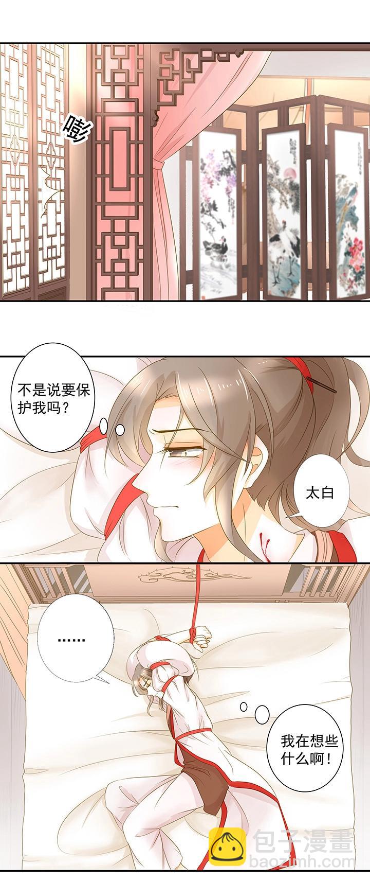 14 你是本王的人了4