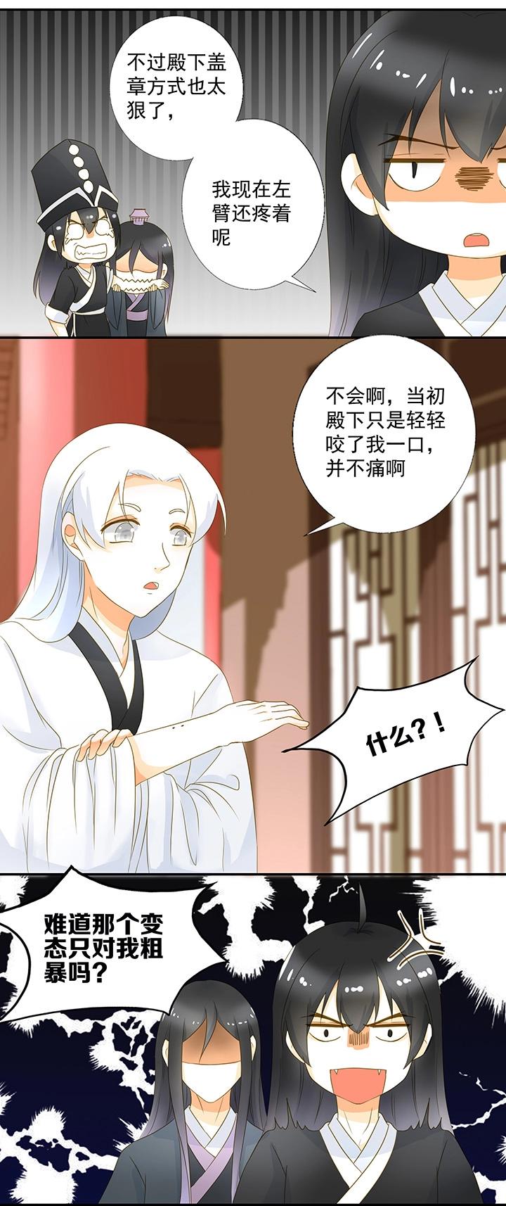 14 你是本王的人了8